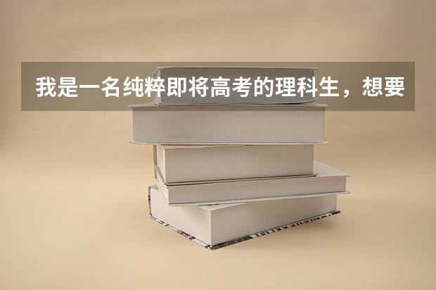 我是一名纯粹即将高考的理科生,想要报考中国美术学院,但没有参加过中国美院的校考也没有参加什么艺考