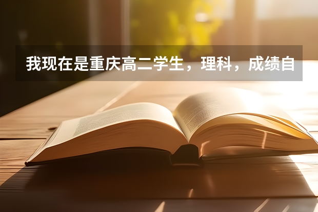 我现在是重庆高二学生,理科,成绩自己考只有400多点,想去学播音主持专业现在还行吗?